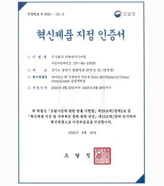 혁신제품 지정 인증서